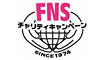 FNS�`�����e�B�L�����y�[�� -���E�̎q�ǂ������̏Ί�̂��߂�-