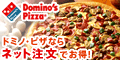 ドミノ・ピザ
