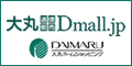 大丸通信販売 Dmall.jp