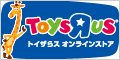 トイザらス