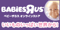 べビーザらス