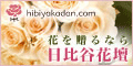 hibiyakadan.com
