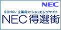 NEC ���I�X