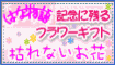 はな物語