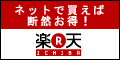楽天市場