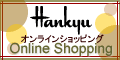 阪急百貨店オンラインショップ