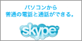 Skype Me