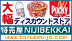 特売屋 NIJIBEKKAI