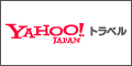 Yahoo!トラベル