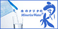 水のクリタのうまい水