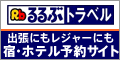 るるぶトラベル