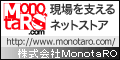 MonotaRO �i���m�^���E�j