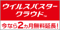 トレンドマイクロ・オンラインショップ