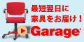 SOHO�Ƌ�I�����C���V���b�v Garage