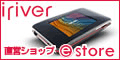 iriver eストア