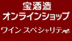TaKaRaオンラインショップ