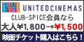 ユナイテッド・シネマ