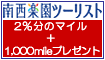 南西楽園ツーリスト