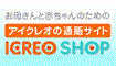 ICREO SHOP