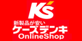 ケーズデンキ
