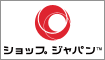 TVショッピング ショップジャパン