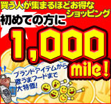�㤦�ͤ����ޤ�ۤɤ����ʥ���åԥ�
���Ƥ�����1,000mile��
�֥��ɥ����ƥफ��㤦�ޥա��ɤޤ����ò���