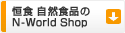 ���� �������ʤ�N-World Shop