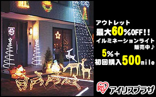 �����ȥ�åȺ���60%OFF�� ����ߥ͡������饤���������
5%�ܽ�����500mile
�����ꥹ�ץ饶