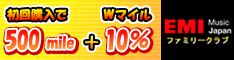 ��������500mile��W�ޥ���10%
EMI Music Japan �ե��ߥ꡼�����