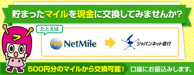 ジャパンネット銀行