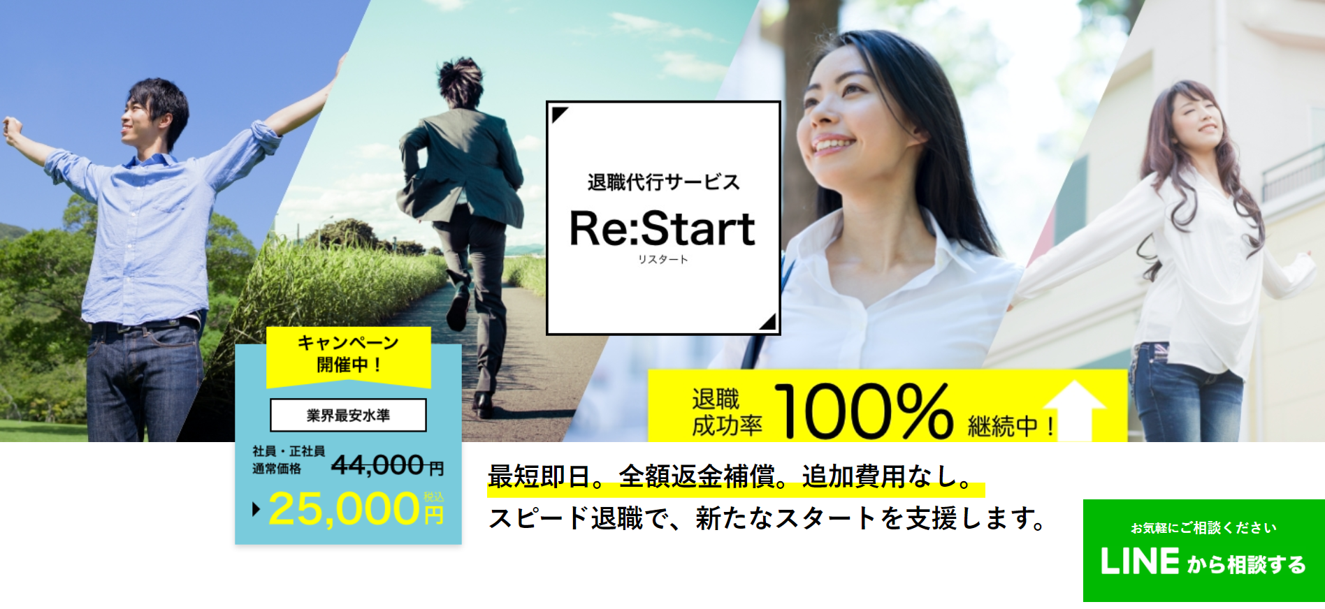 Re:Start
