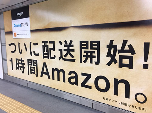 Amazonの買い物は最短1時間で届く