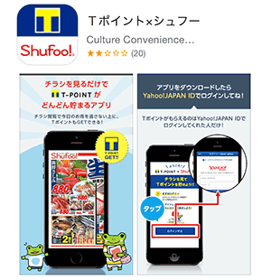 ShuFooアプリ