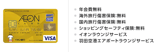 ゴールドカードが無料!!