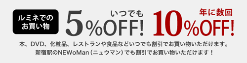 いつでも5％オフ