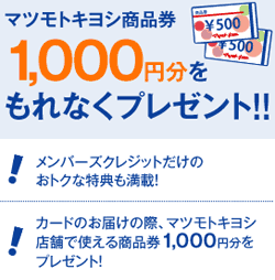 1000円分商品券が貰える