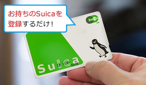 Suicaポイントを貯める