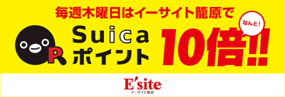 イーサイト籠原ポイント10倍