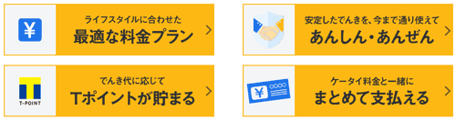 ソフトバンクでんきとは