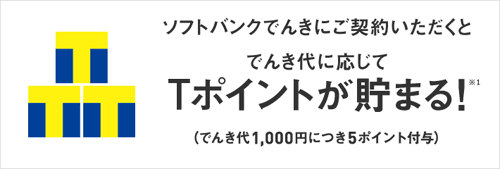 Tポイント還元