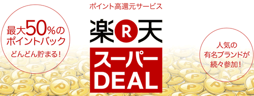 スーパーDEAL