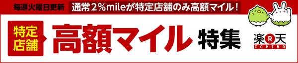 すぐたま×楽天