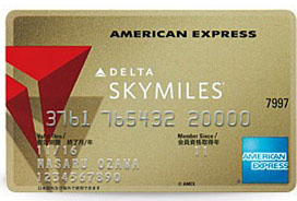 デルタ スカイマイル アメリカン・エキスプレス®・ゴールド・カード