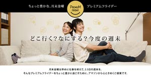 Amazon×PF