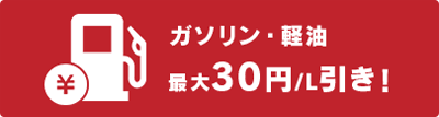 最大値引き額アップ