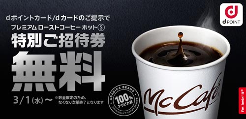 コーヒー無料券