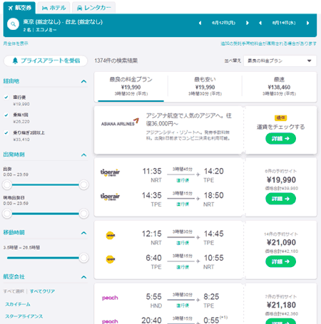 skyscannerキャプチャ03