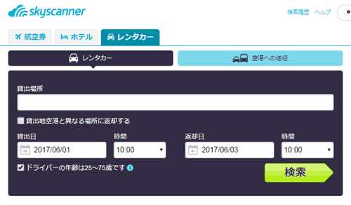 skyscannerキャプチャ13