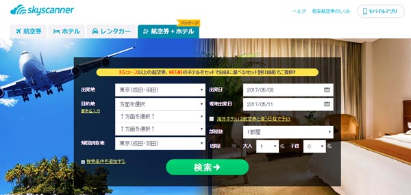 skyscannerキャプチャ19