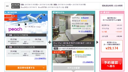 skyscannerキャプチャ24